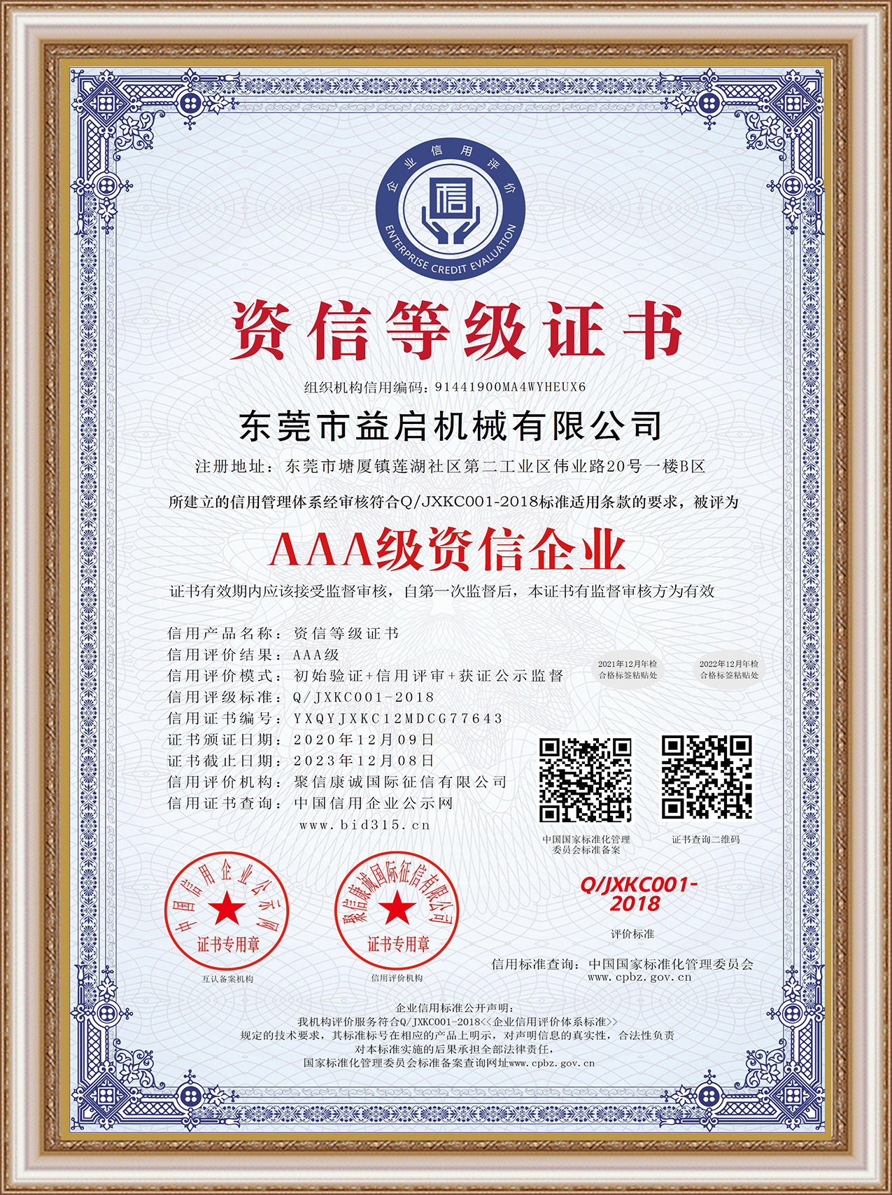 AAA级资信企业