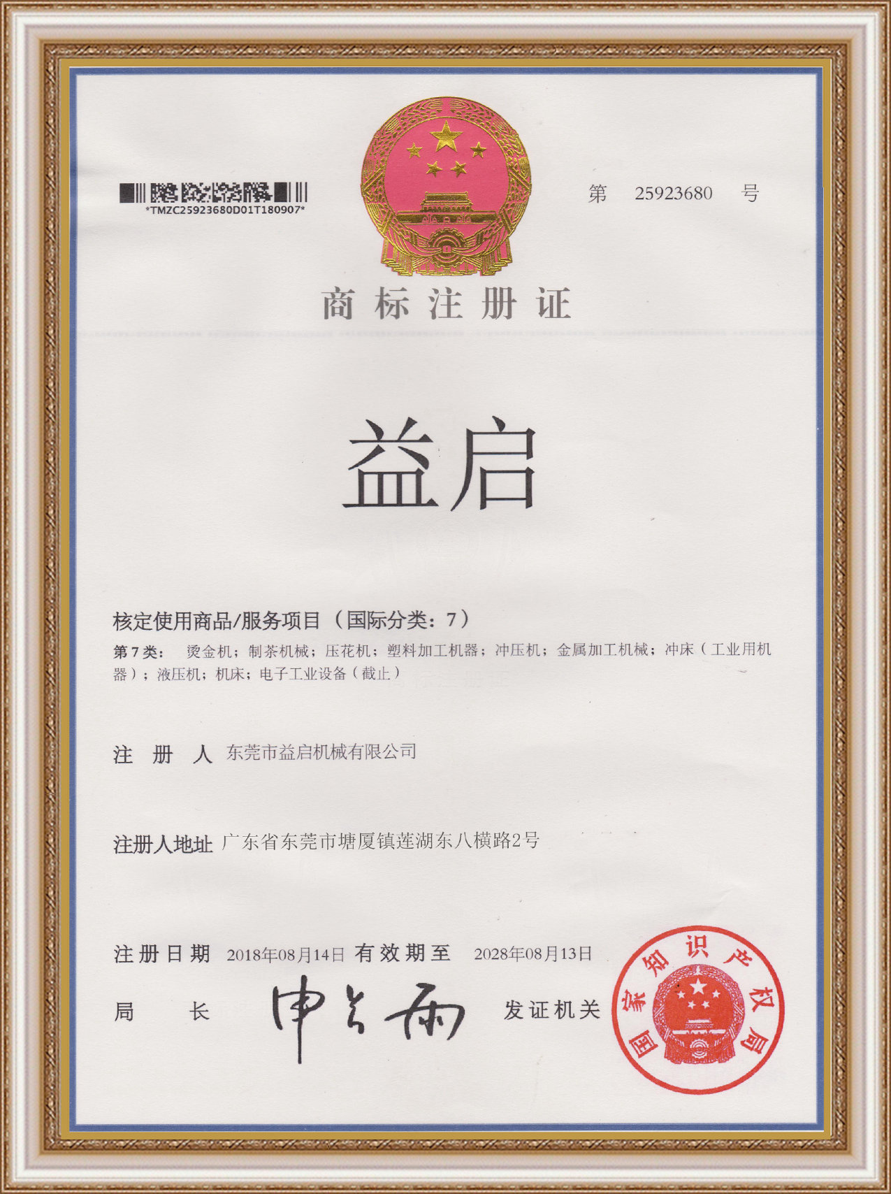 益启商标
