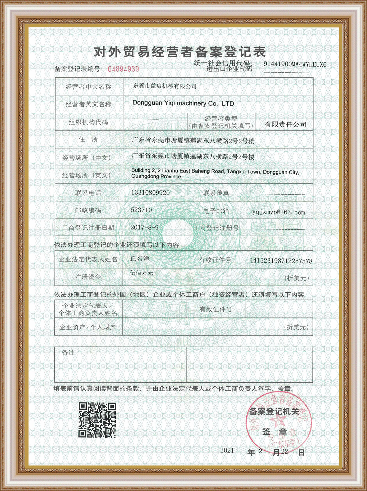 对外贸易资质证书