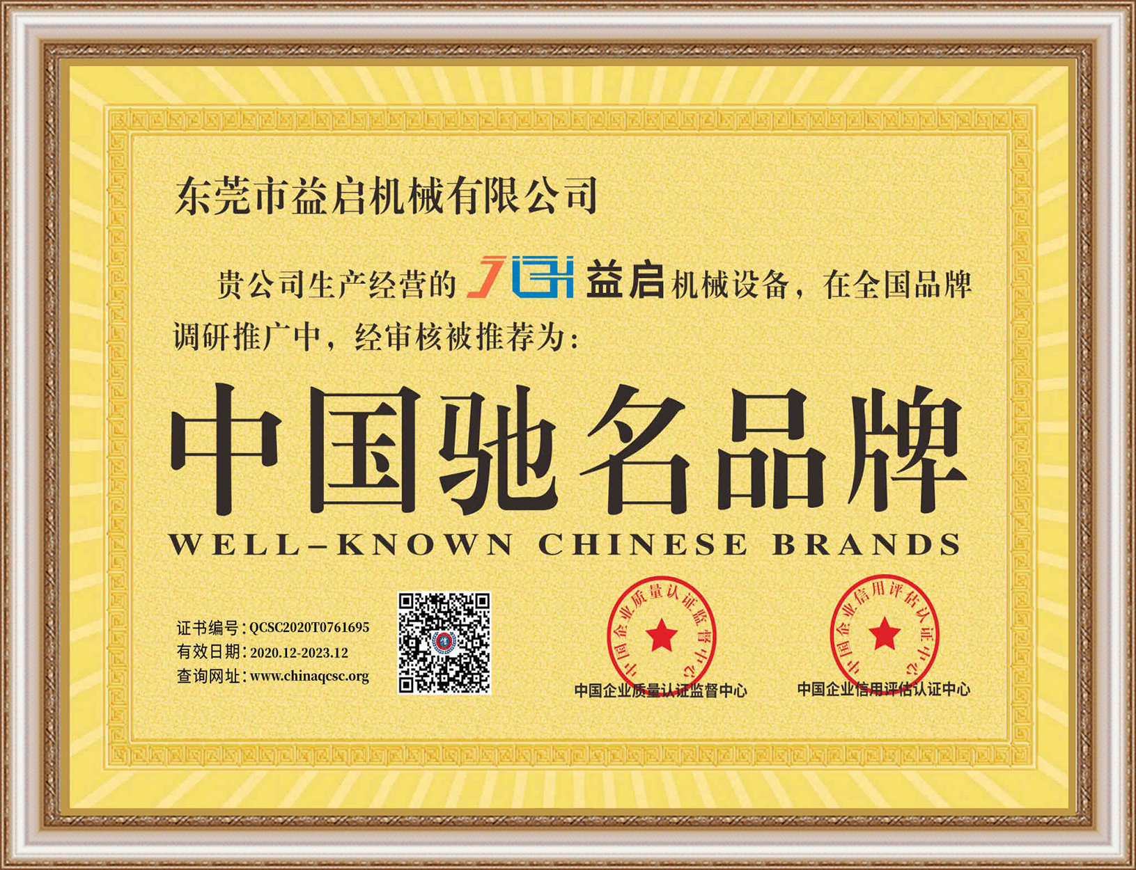 益启驰名品牌制造商