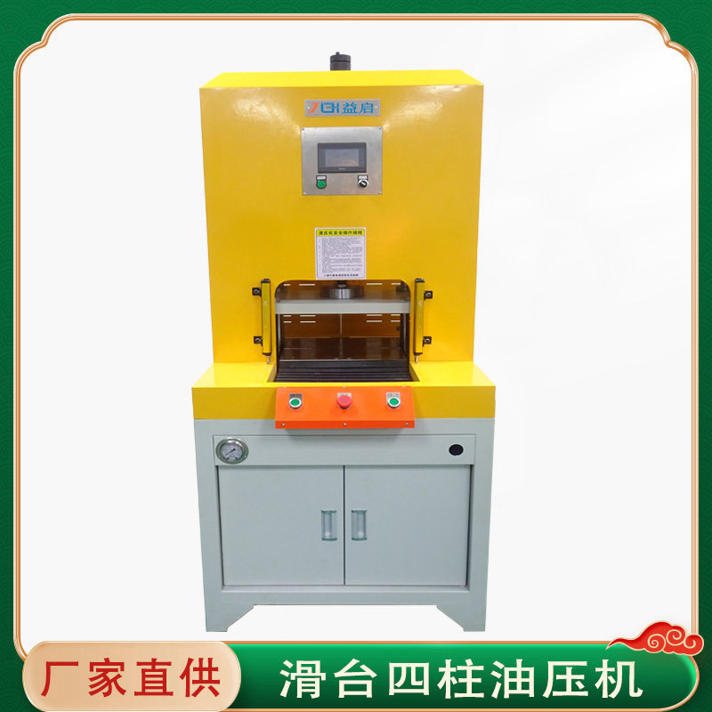 小型滑台四柱液压机