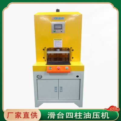 四柱滑台送料油压机