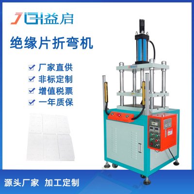 PC麦拉阻燃防火绝缘片折弯机
