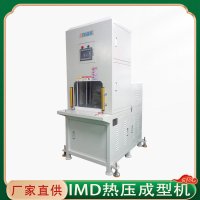 IMD恒温热压成型机