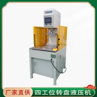 多工位转盘液压机