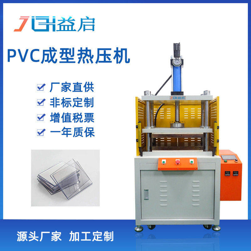 PVC成型热压机