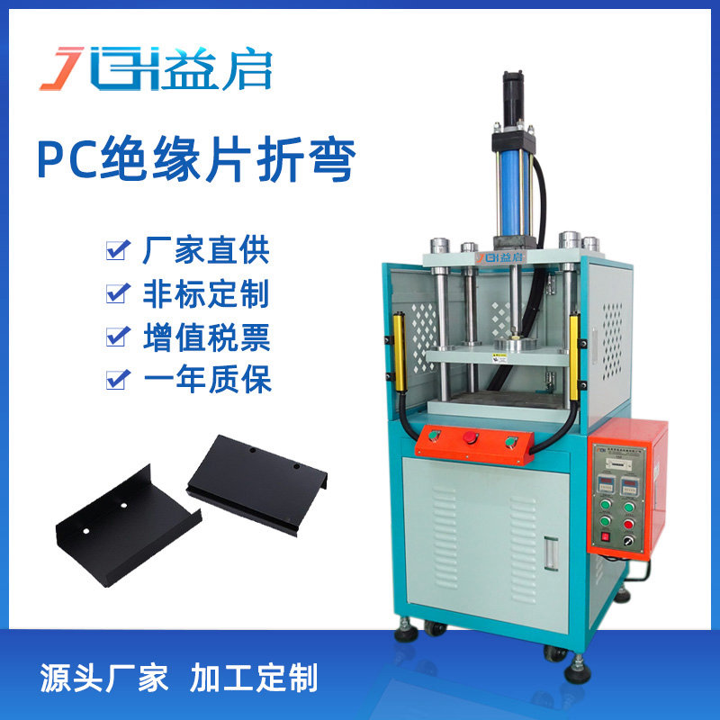 新能源电池盖板折边机 绝缘麦拉片材PC折弯机