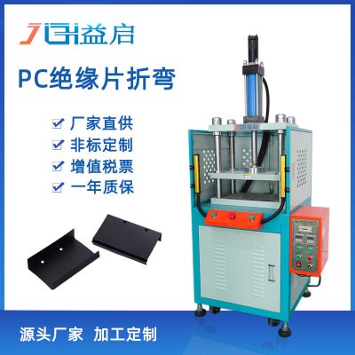 新能源电池盖板折边机 绝缘麦拉片材PC折弯机