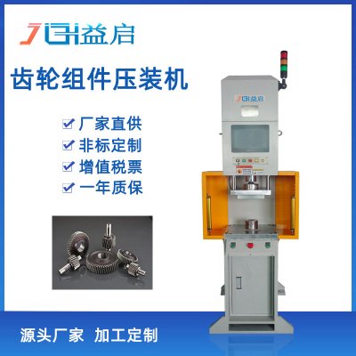 齿轮轴组件压装机