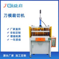 小型模切机