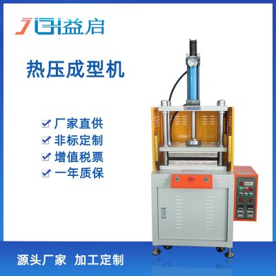 塑料热压成型机
