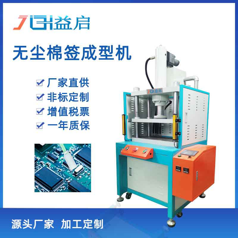 工业无尘净化棉签成型机