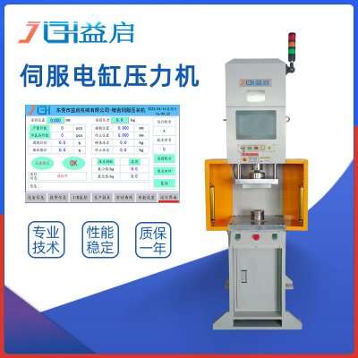益启电缸伺服压力机的应用