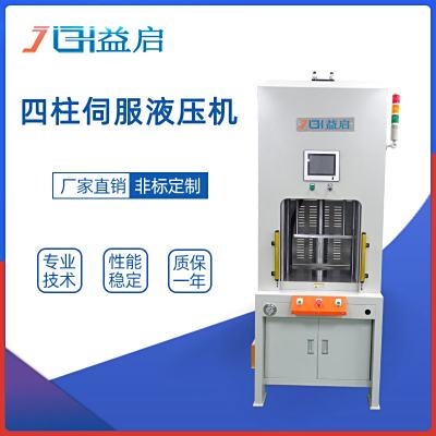 四柱伺服油压机10T吨
