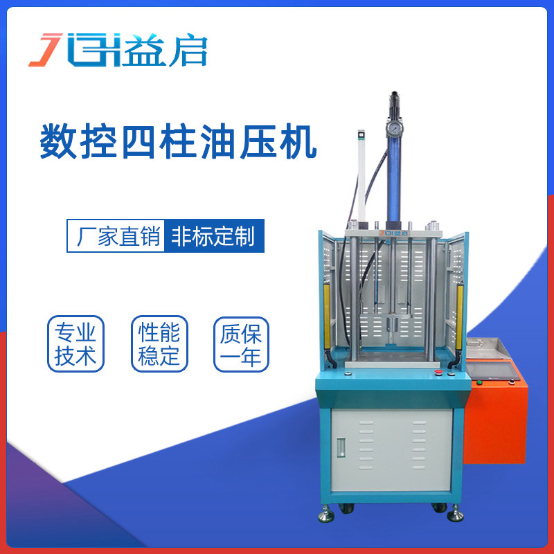 数控精密液压机四柱液压机