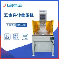 硅胶密封圈冲切多工位转盘压机