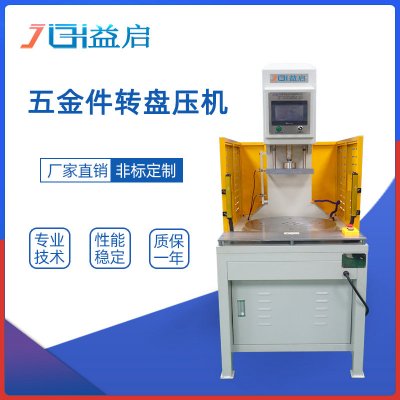 多工位喷雾喷头快速成型转盘式液压机