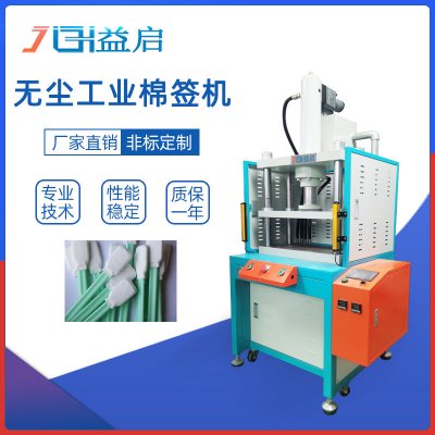 电子产品擦拭棉签成型机