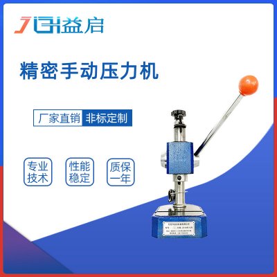 手啤机打孔冲压机