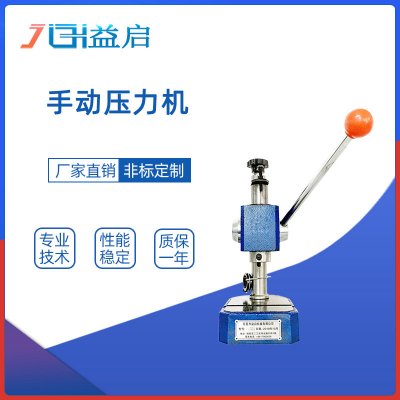 手动压力机手板机
