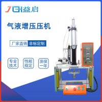 桌面四柱气液增压压力机