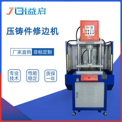铝合金锌合金压铸件冲切机