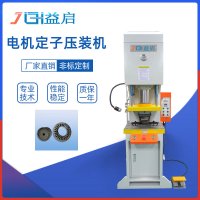 30吨转子定子压装机