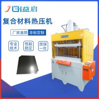 碳纤维复合材料热压成型机