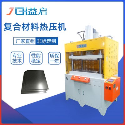 碳纤维复合材料热压成型机