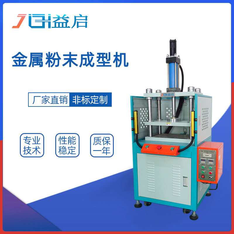 小型陶瓷粉成形油压机