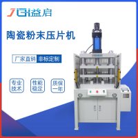 30吨陶瓷粉带顶料压片压机