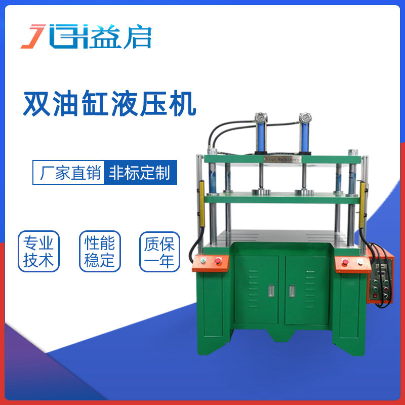 小型3吨5吨四柱双缸液压机