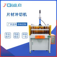 纸板胶板全断半断裁切机