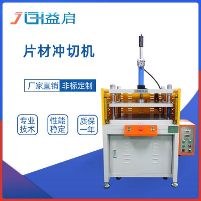薄膜PET刀模冲切油压机