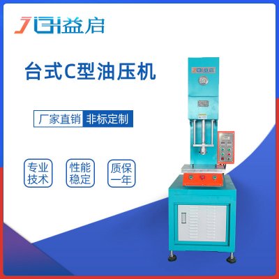 零部工件铆压铆合单臂液压机