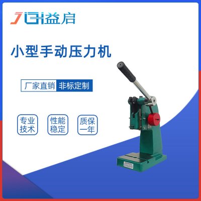 齿轮齿条手扳机手啤机冲床